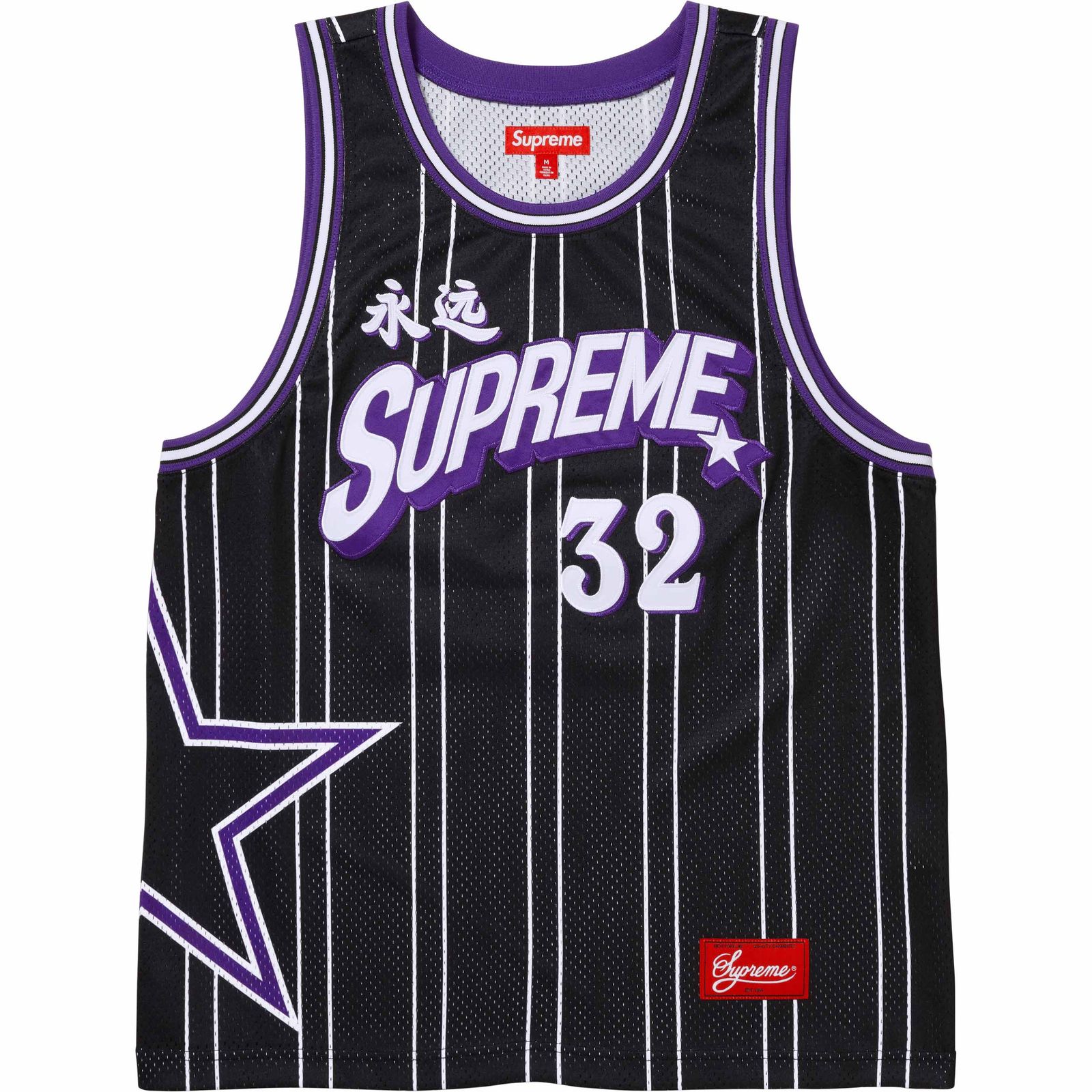 Star Basketball Jersey