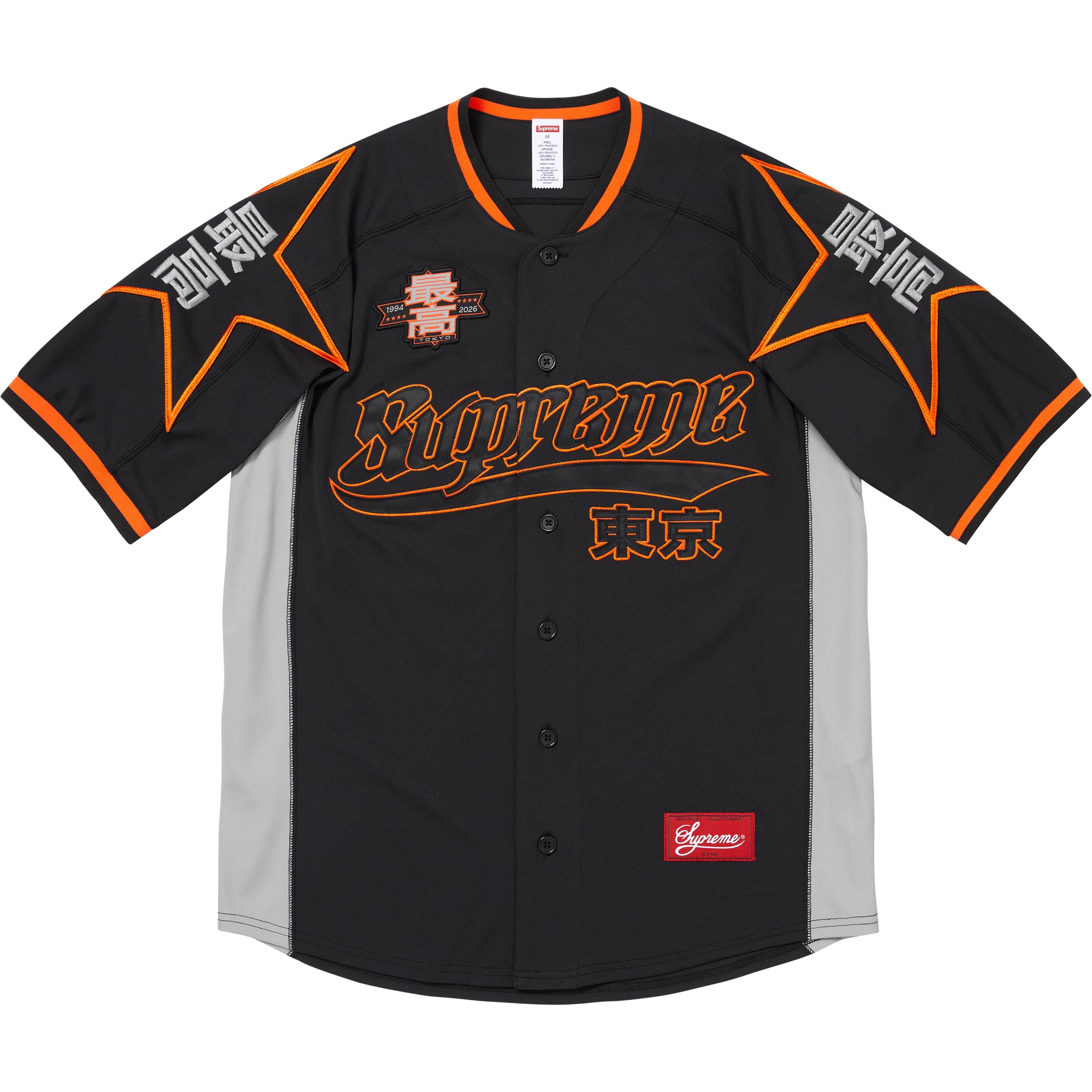 Stars Baseball Jersey